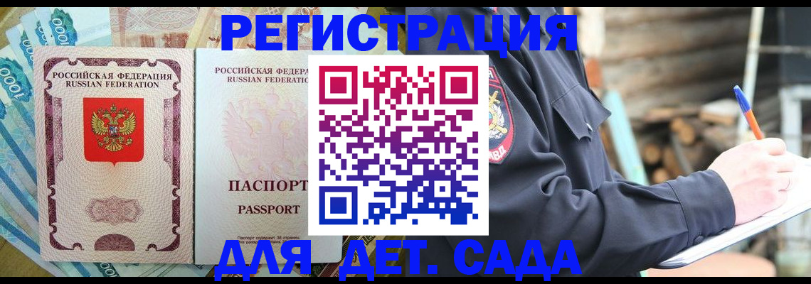 прописка ребенка в Камчатском крае