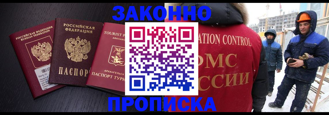 прописка законно в Камчатском крае